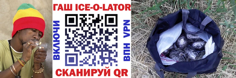 ГАШ Ice-O-Lator  купить наркотик  Оренбург 
