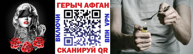 Героин Афган Оренбург